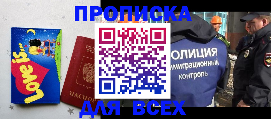 прописка 2025 в Нариманове