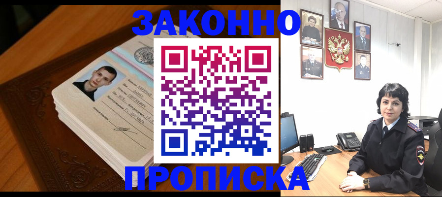 прописка от собственника в Нариманове