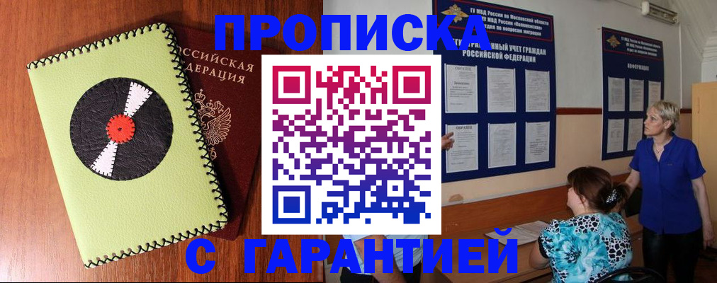 где прописаться в Нариманове