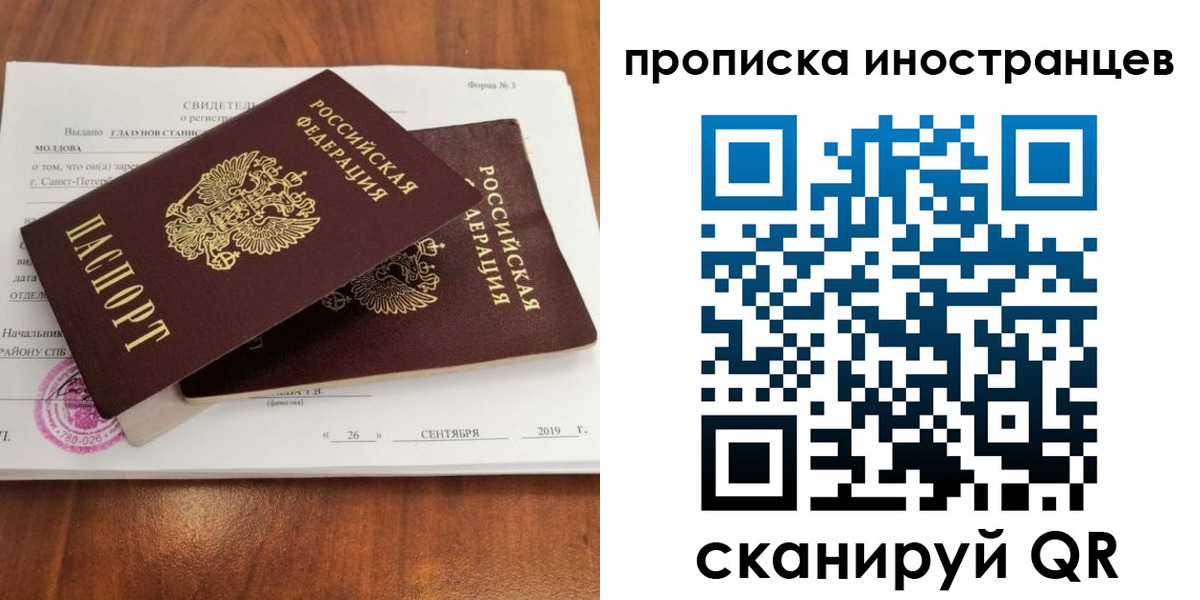 прописка штамп в Нариманове
