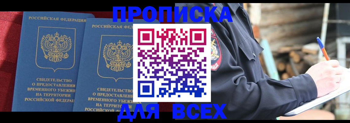 временная регистрация гарантия в Нариманове