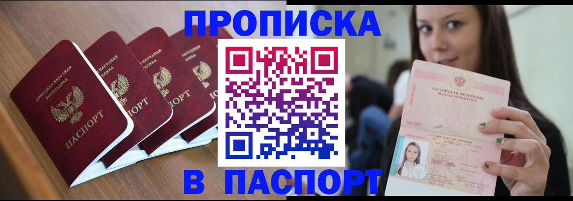 временная регистрация для всех в Нариманове