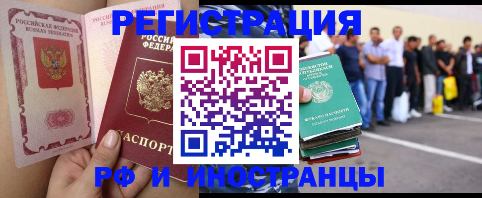 прописка иностранных граждан в Нариманове