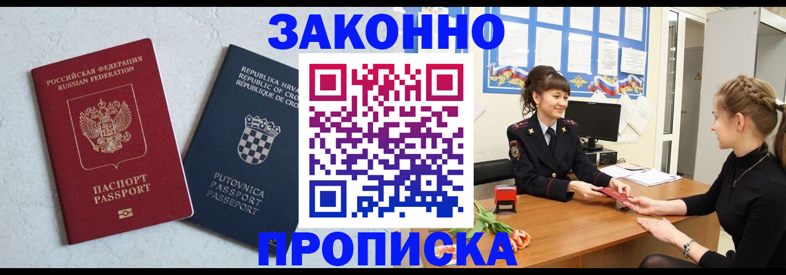 прописка от собственника в Нариманове